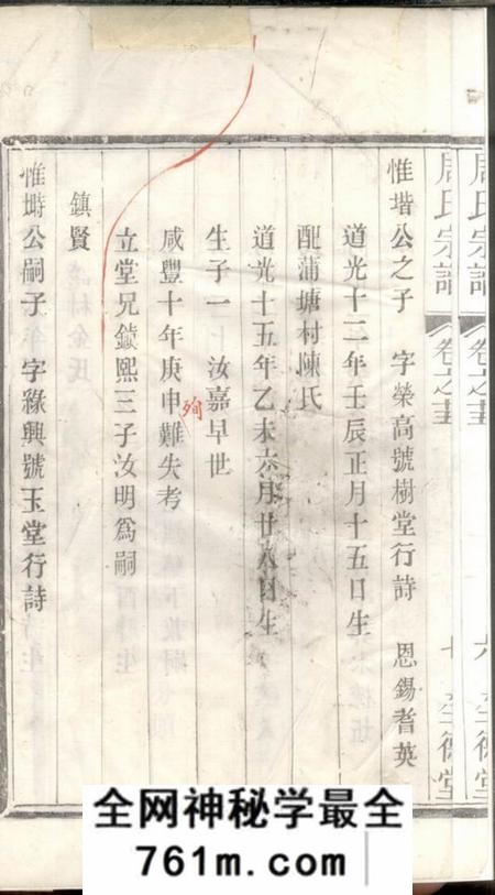 江苏全德堂周氏宗谱