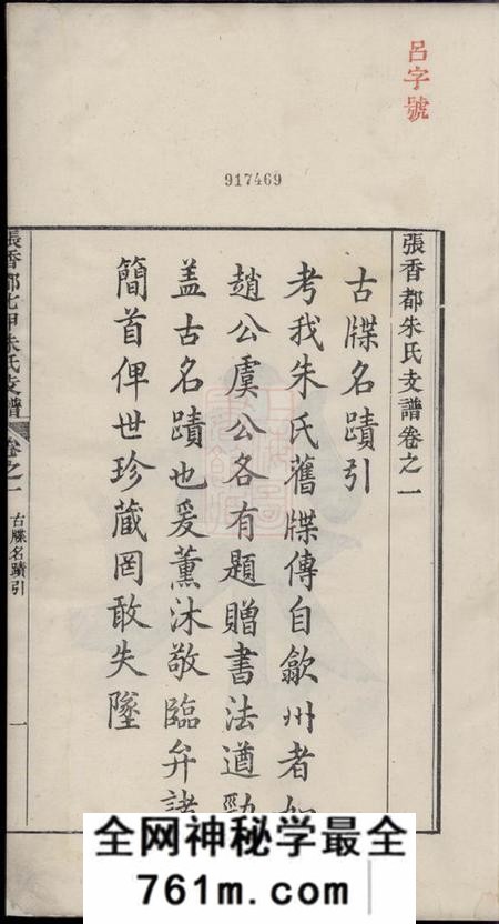 泾县张香都七甲朱氏支谱六卷