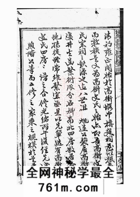 湘乡五荣堂湘乡高冲文氏南房支谱不分卷