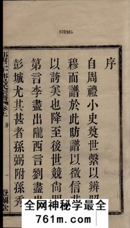 鄞县澄澜堂鄞东二十都吴氏宗谱二卷