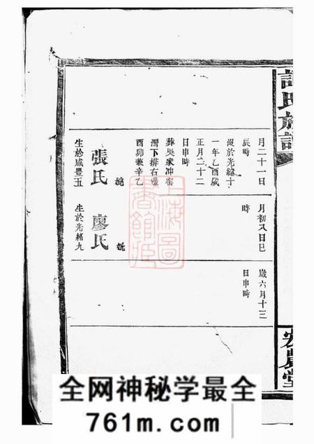 宏农堂谭氏族谱