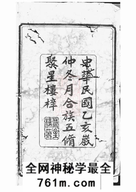 湘乡湘乡大湖张姓五修族谱十二卷