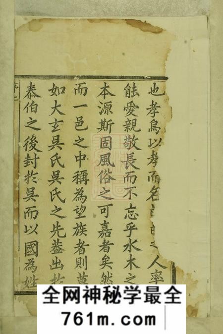 义乌大玄吴氏宗谱二十五卷首一卷