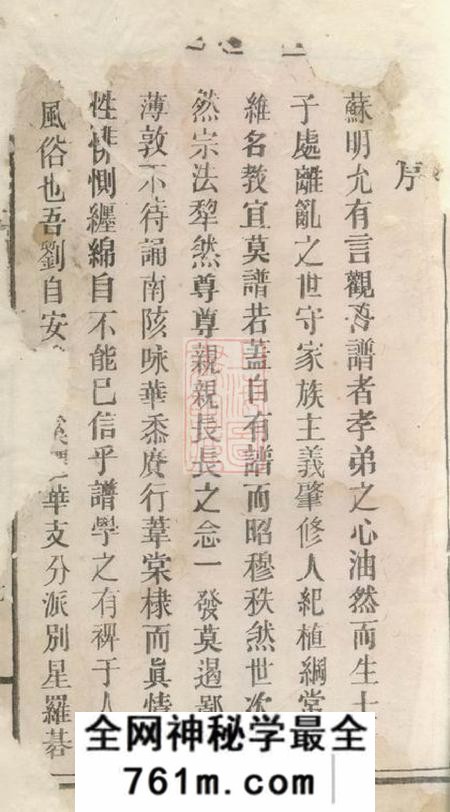 华容章华前溪刘氏族谱