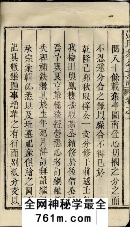 浮梁张氏恭公支谱五卷