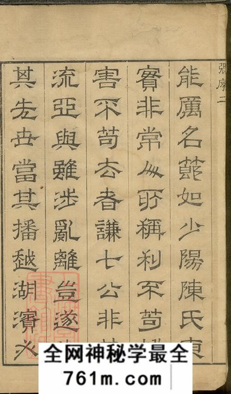 江苏吴县延陵谱略四帙