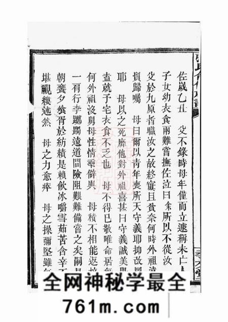 武陵孝友堂张氏合修族谱