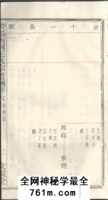 暨阳文振堂暨阳西河毛氏宗谱