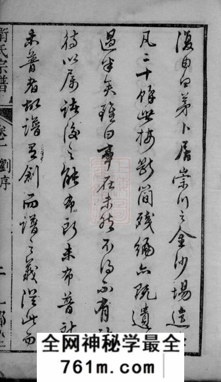 崇明一部堂卫氏宗谱六卷