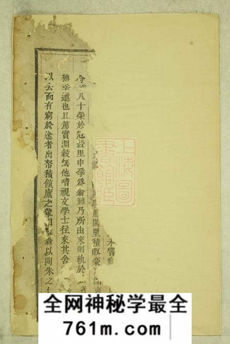 东阳鹿峰蔡氏宗谱不分卷