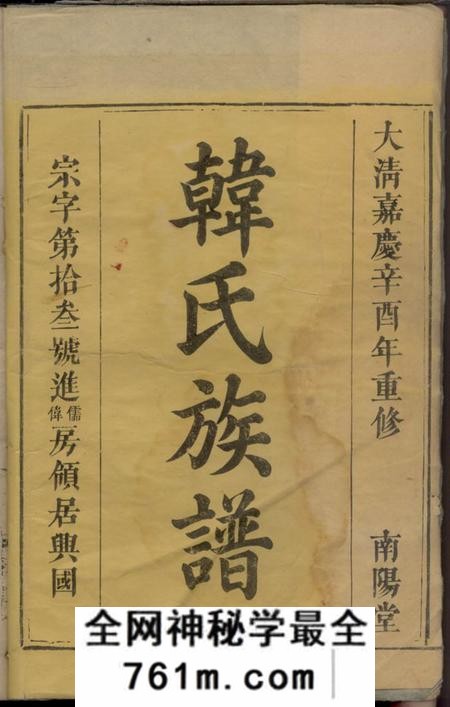 江西、湖南、广东韩氏族谱