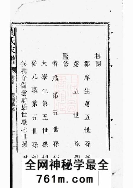 萍乡本源堂刘氏家谱四卷首一卷末一卷