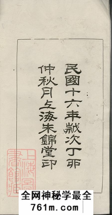 上海崇明施氏先世事略不分卷