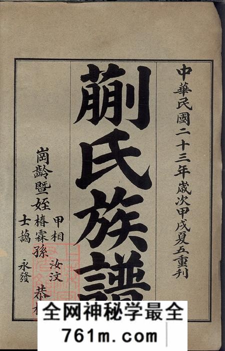 湖南湘阴潍县蒯氏族谱六卷