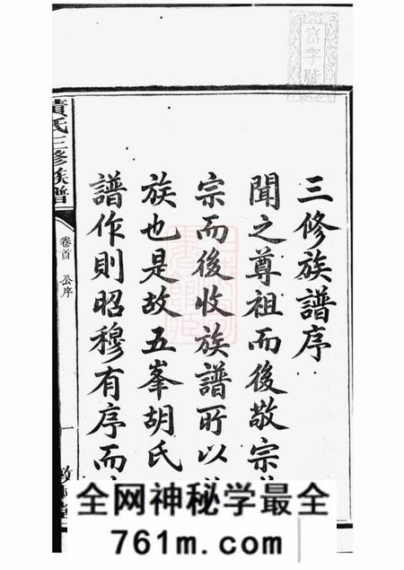 醴陵敦本堂黄氏三修族谱艺文十三卷首一卷支派三十三卷