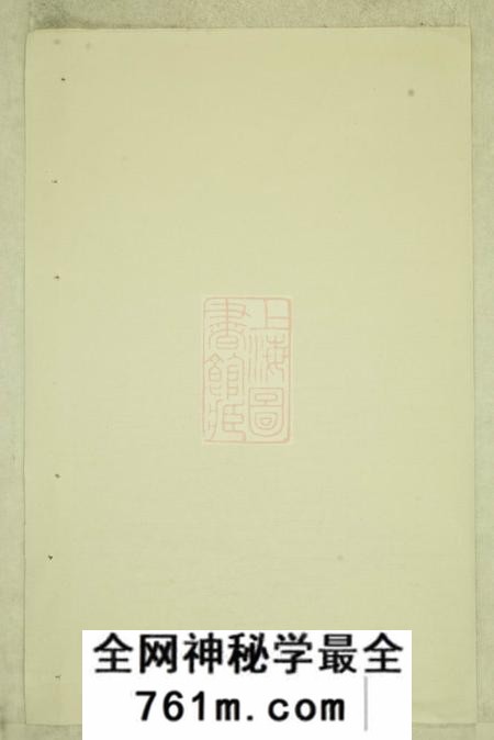 东阳鹿峰蔡氏宗谱不分卷