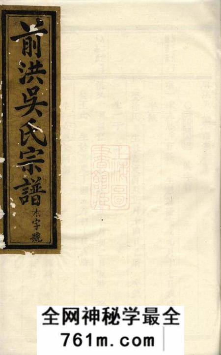 义乌前洪吴氏宗谱