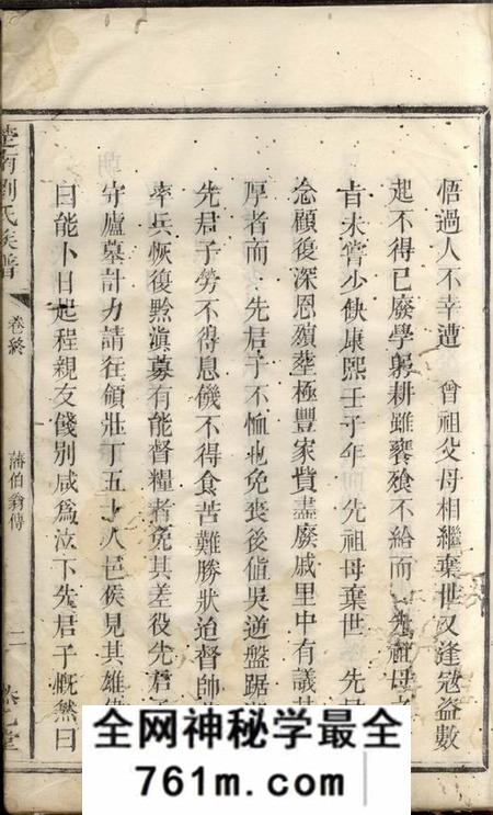 宁乡然乙堂楚南刘氏族谱