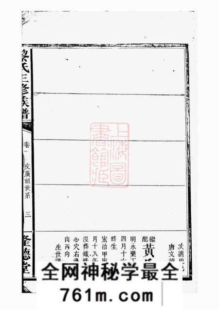 长沙隆德堂黎氏三修族谱