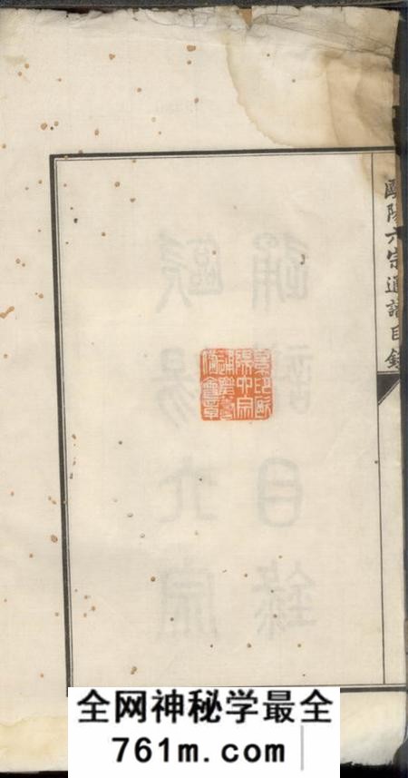 安福等欧阳六宗通谱目录