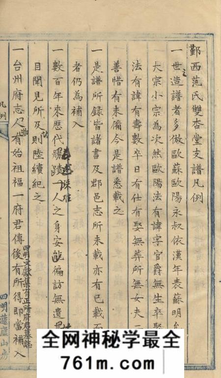鄞县双杏堂鄞西范氏双杏堂支谱