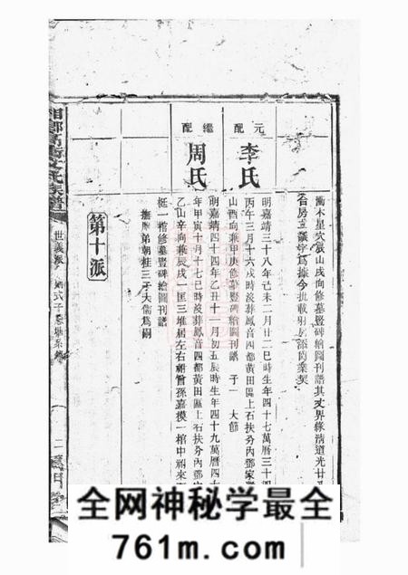 湘乡雁门堂湘乡高冲文氏族谱不分卷