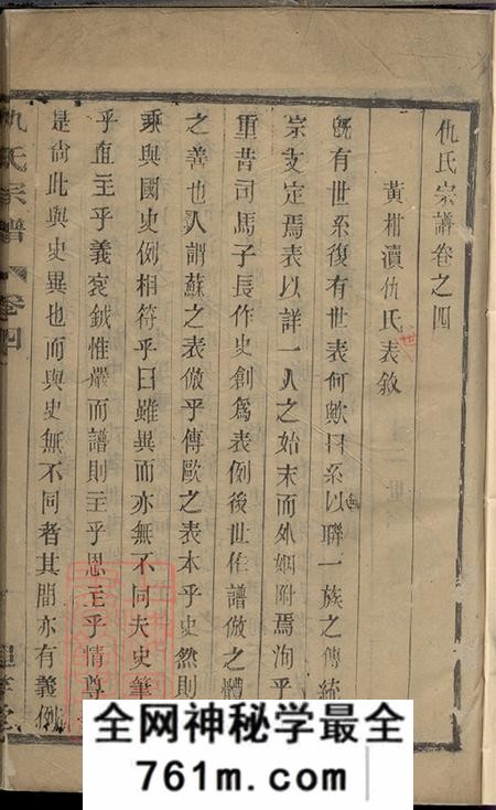 江苏宜兴追孝堂黄柑渎仇氏宗谱