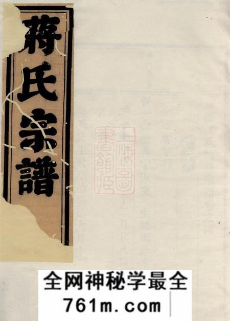 永康西源蒋氏续修宗谱