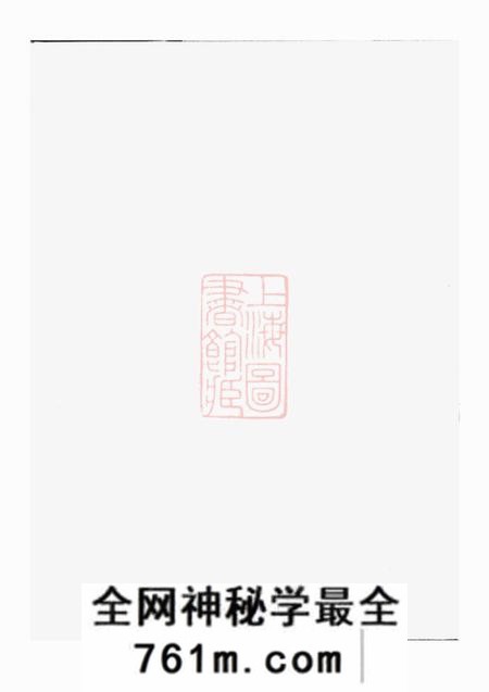 东阳重修厉氏宗谱