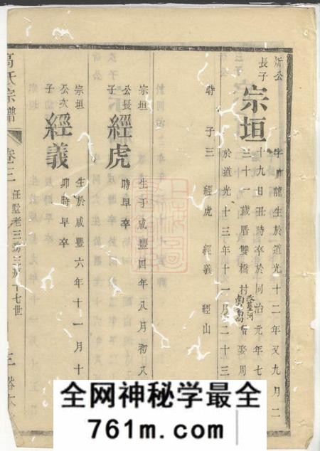 裕本堂高氏宗谱