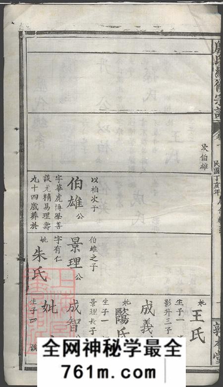 湖北大冶敦本堂段氏续修宗谱