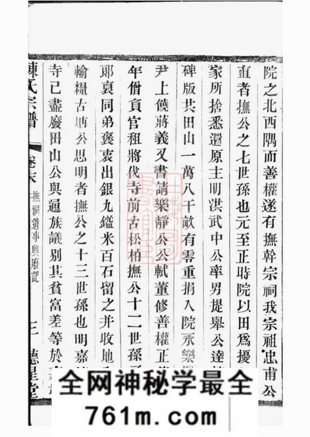 宜兴德星堂荆溪叶塘陈氏月溪分谱
