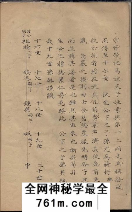 江苏金坛忠义堂峙盕何氏续修家乘不分卷