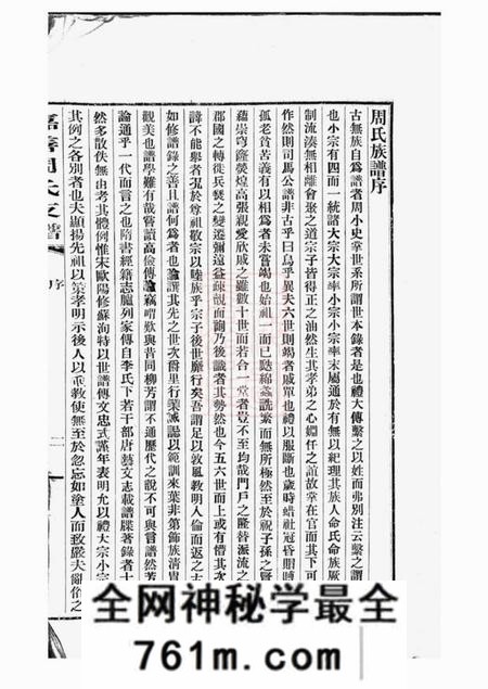嘉善嘉善周氏支谱不分卷