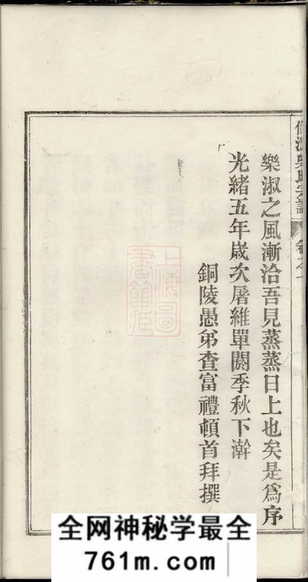 太平仙源吴氏宗谱八卷附一卷
