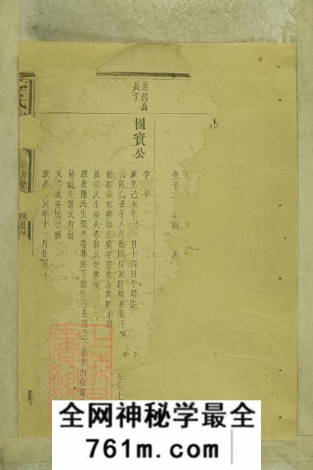 江西永丰李氏宗谱不分卷
