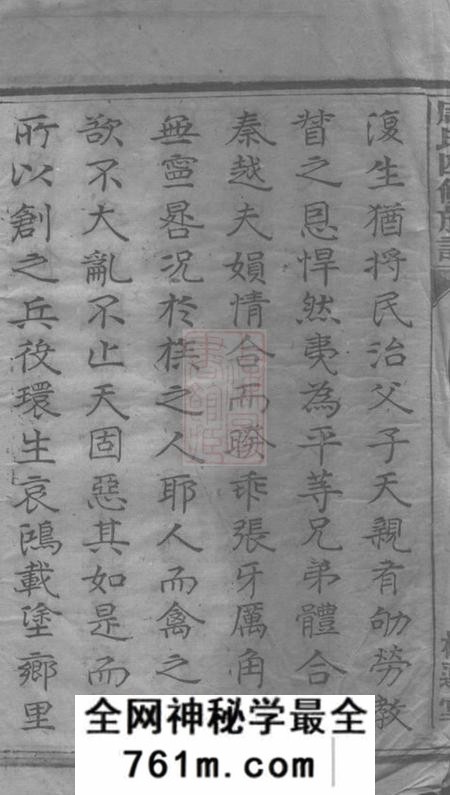 衡阳植莲堂周氏四修族谱十五卷首一卷