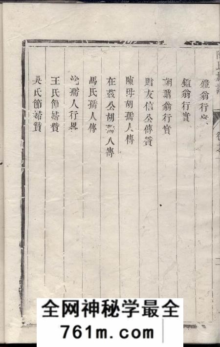 润州星聚堂润东当江沙陈氏族谱六卷