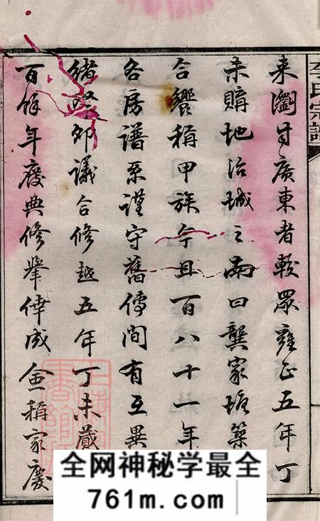 湖南李氏宗谱