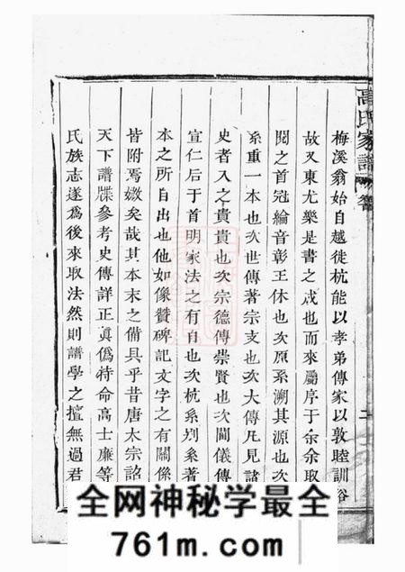 越州赐书堂越州山阴高氏家谱三十六卷首卷