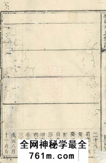 平江关西堂爽源杨氏家谱