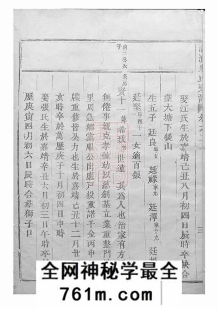东阳沧浪朱氏宗谱