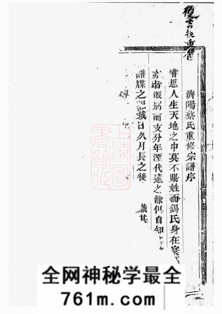 东阳东阳蔡氏宗谱四卷
