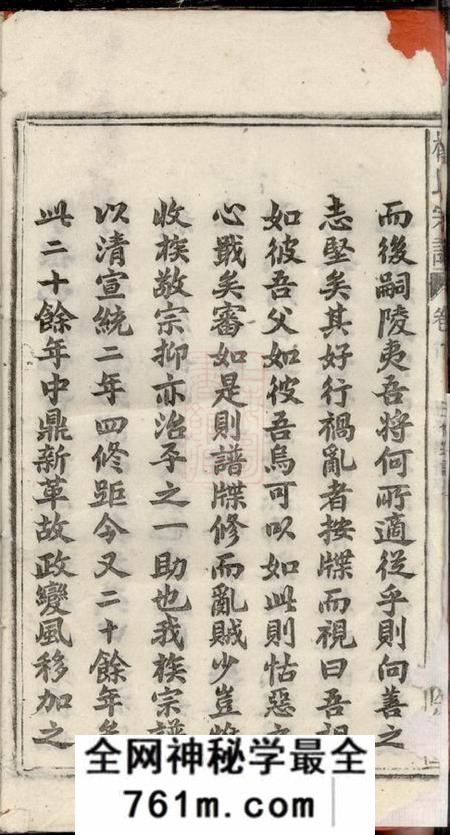 安徽太湖四知堂安徽太湖县西乡官坂洲杨氏五修宗谱十九卷首二卷