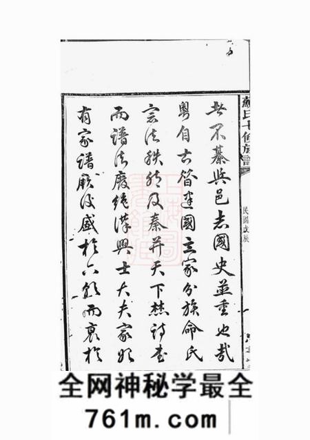 湖南湘潭忠孝堂苏氏七修族谱二十一卷首一卷