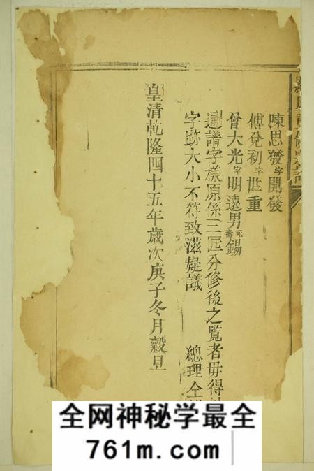 湖南新化罗氏重修宗谱