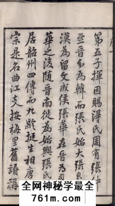 毗陵二铭堂毗陵张氏重修宗谱三十四卷首一卷