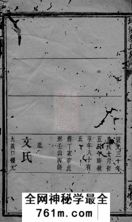 坪州经术堂坪州黎氏族谱