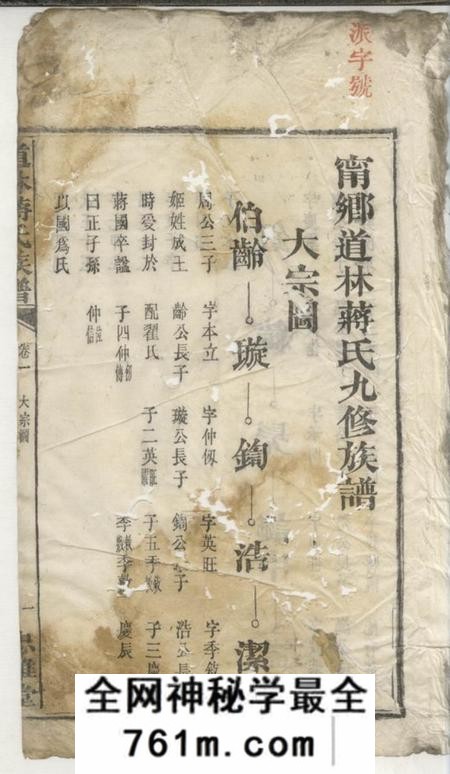 宁乡忠雅堂宁乡道林蒋氏九修族谱二十卷末一卷