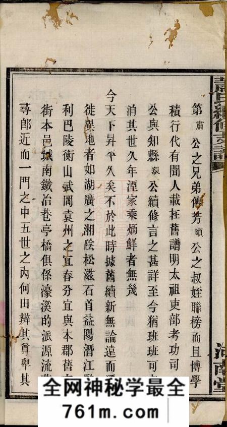 宁乡河南堂宁乡牌楼港萧氏续修支谱十卷